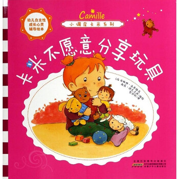 卡米不愿意分享玩具