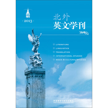 北外英文学刊2013pdf/doc/txt格式电子书下载