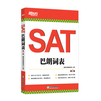 【新东方旗舰】SAT巴朗词表 SAT美国高考 美国高考词汇新东方英语