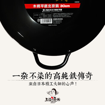
                                        五福源仕（OTAFUKU）日本铁锅原装进口 炒锅不粘锅 无涂层平底锅不粘锅电磁炉燃气灶用炒菜锅具 KW30-30CM                