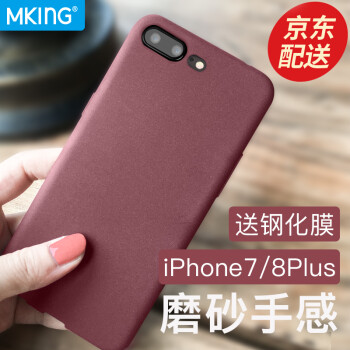 MKING 苹果7/8手机壳iPhone7/8plus保护套全包磨砂