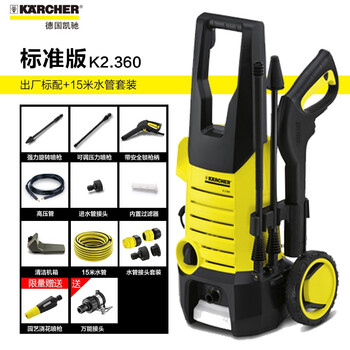 karcher K2.36豪华版便携式 高压水枪 15米套装版