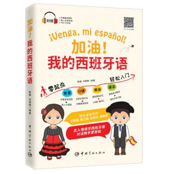 加油！我的西班牙语 kindle格式下载