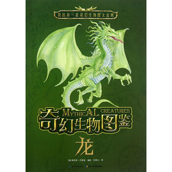 奇幻生物图鉴 龙