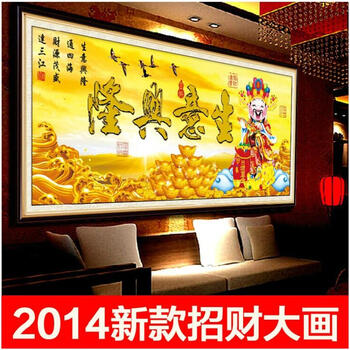 
                                        皇家至尊蒙娜丽莎十字绣客厅大幅3D财神系列生意兴隆中国风新款圆钻画背景画钻石画生意兴隆通四 3D棉线财神生意兴隆145*58                