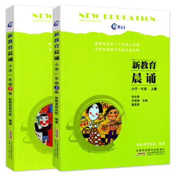 新教育晨诵一年级 1年级上册 下册全2册小学语文同步课外阅读教材儿童经典诵读正版 摘要书评试读 京东图书