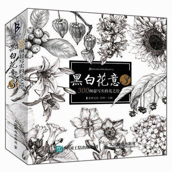 黑白花意3 300例超写实的花之绘唯美花之绘黑白铅笔素描画基础教程钢笔画花卉技法入门 摘要书评试读 京东图书