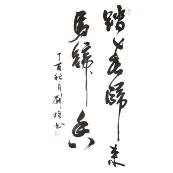 《踏春归来马蹄香》 寇刘辉 河南省青年书法家协会会员 37