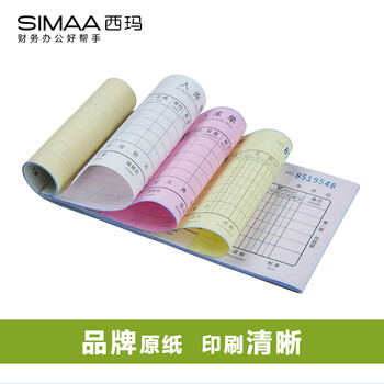 西玛（SIMAA）48开入库单三联 20组 60页/本10本/包 优尚精品 带撕裂线无碳复写 销售人库进货单据8006