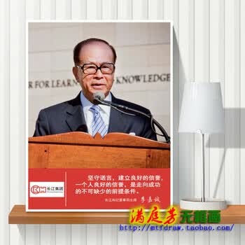 画企业文化墙画会议室壁画励志标语无框画办公室装饰画be01 20李嘉诚