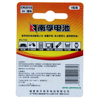 
                                        
                                        南孚(NANFU)3V纽扣电池1粒装CR2032锂电池/手表电池/电脑主板电池/汽车钥匙/电子秤/小米盒子遥控器电池                