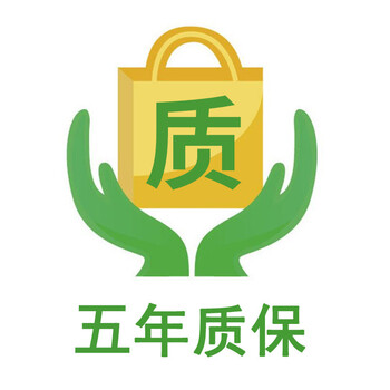 五年质保
