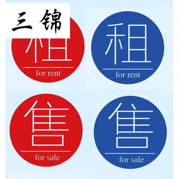 房产中介租售贴纸 防水墙贴纸 玻璃门橱窗装饰贴字租售广告字定做sn