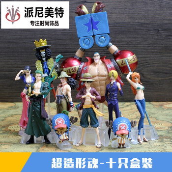 Onepiece手办全套模型玩偶路飞公仔摆件周边玩具动漫生日礼物七夕情人节礼物超造形魂 十只盒装海贼王 图片价格品牌报价 京东