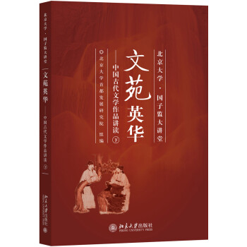文苑英华- 京东