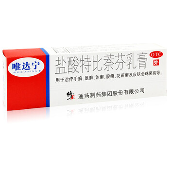 盐酸特比萘芬乳膏 10g手足癣体癣股癣花斑癣汗斑皮肤念珠菌病皮肤病