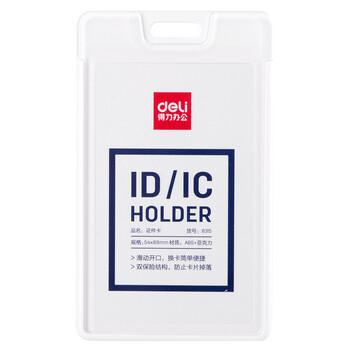 得力（deli）6只竖式工作牌证件卡套公交卡套滑盖式员工胸卡胸牌工牌公交卡套饭卡门禁地铁学生胸牌卡套 白色