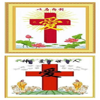 蒙娜丽莎十字绣基督教以马内利宗教系列十字绣新款客厅耶稣十字架上款圣洁之爱荷花下款神爱世人 下款耶稣放羊神爱世人85*8.