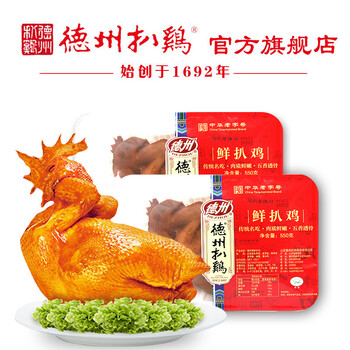 德州扒鸡 【旗舰店】春节不打烊 走心年货 山东特产 气调锁鲜 德州牌