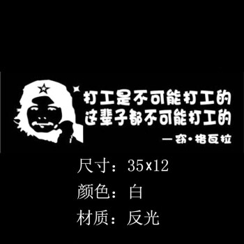 汽車打工是不可能打工的竊格瓦拉搞笑車貼個性文字貼紙內涵段子tv定製