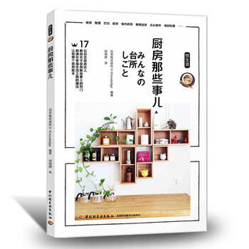 书籍厨房收纳整理技巧收纳秘诀料理点心食谱大全美食糕点面室内装饰