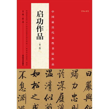 启功书法启功书法价格报价行情- 京东