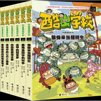 酷虫学校科普漫画系列甲虫班 套装共6册 吴祥敏 摘要书评试读 京东图书