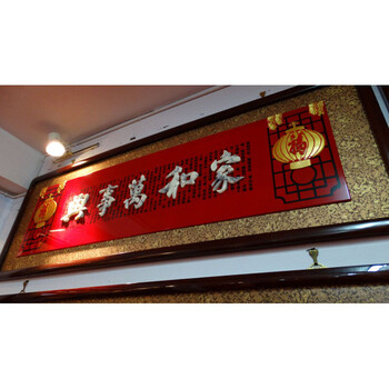 客厅牌匾 家和万事兴牌匾 乔迁送礼牌匾 木牌匾装饰画 家和万事兴a款
