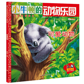 动物乐园:可爱动物