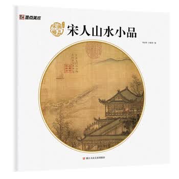 两宋名画册价格报价行情- 京东