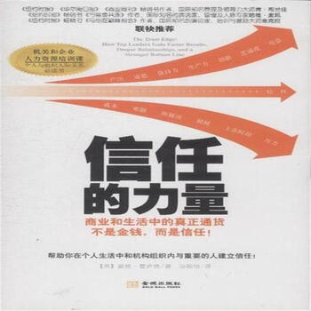 信任的力量