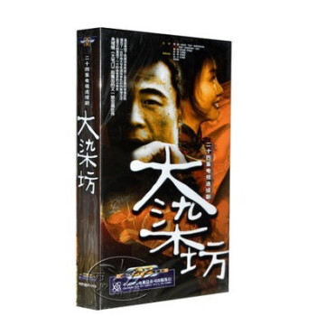 正版电视剧 大染坊 8DVD 二十四集电视剧 主演