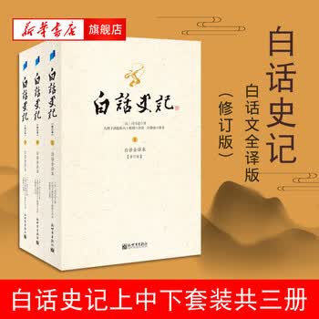 史记白话本- 京东