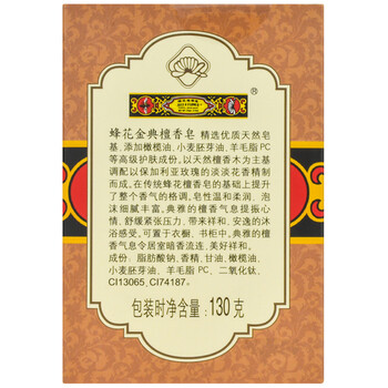 蜂花金典檀香皂130g洗脸皂洁面皂肥皂洁肤皂清洁不紧绷男女士用