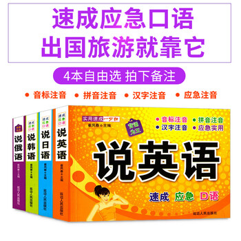 说日语说英语说韩语音标中文谐音拼音 .