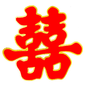 仕彩 结婚喜字门贴婚庆用品双喜字帖创意布置婚房墙装饰婚礼立体大囍