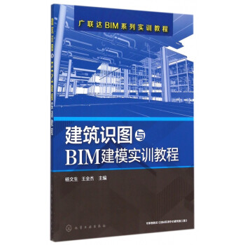 建筑识图与BIM建模实训教程(广联达BIM系列实训教程) mobi格式下载