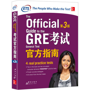 GRE考试官方指南：第三版9787519302788