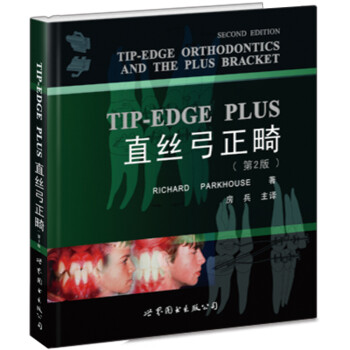 ҽʦ飺TIP-EDGEPLUSֱ˿2棩 [Tip-Edge Orthodontics And The Plus Bracket.Second Edition]