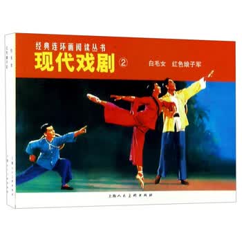 白毛女 中国人民解放軍文芸出版社 白毛女 中国人民解放軍文芸出版社 白毛女 中国人民解放軍文芸出版社