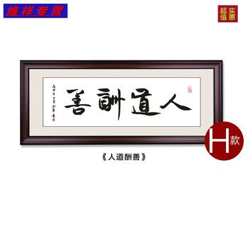 寒江雪 诚信赢天下办公室字画装裱框天道酬勤书法挂画励志装饰画带框