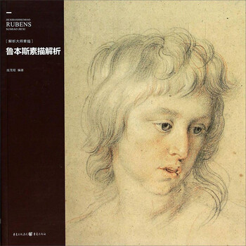 鲁本斯素描预订订购价格- 京东