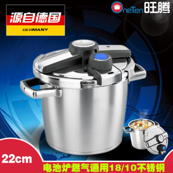 旺腾/OneTen不锈钢高压锅正品压力锅大6升L 22cm 电磁炉燃气通用2015新款