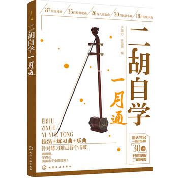 二胡自学教程价格报价行情- 京东