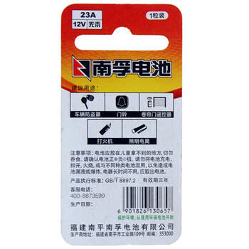 
                                        
                                        南孚(NANFU)碱性23A12V电池一粒挂卡装/电脑主板/薄型遥控器/电子词典/手表血糖测试仪/车门遥控器电池                