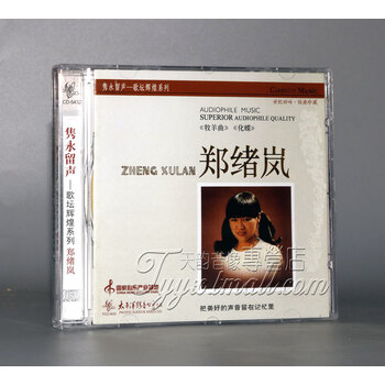 郑绪岚 / 牧羊曲　輸入盤CD 郑绪岚CD价格报价行情- 京东