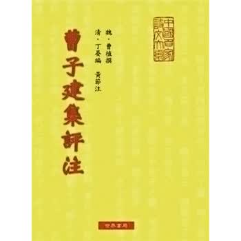 曹子建集价格报价行情- 京东