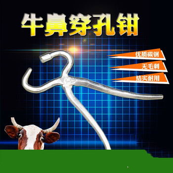 西芝牛鼻穿孔钳牛鼻打孔钳牛鼻夹子牛鼻扎孔工具兽用器械牛鼻穿孔钳