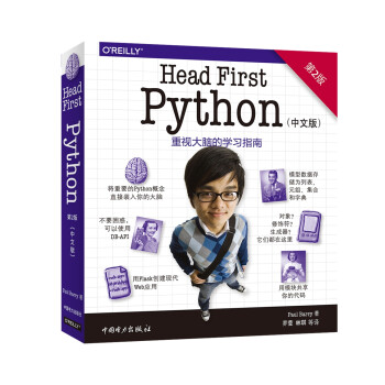 Head First Python（第二版）