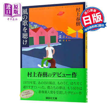 日文原版村上春树- 京东